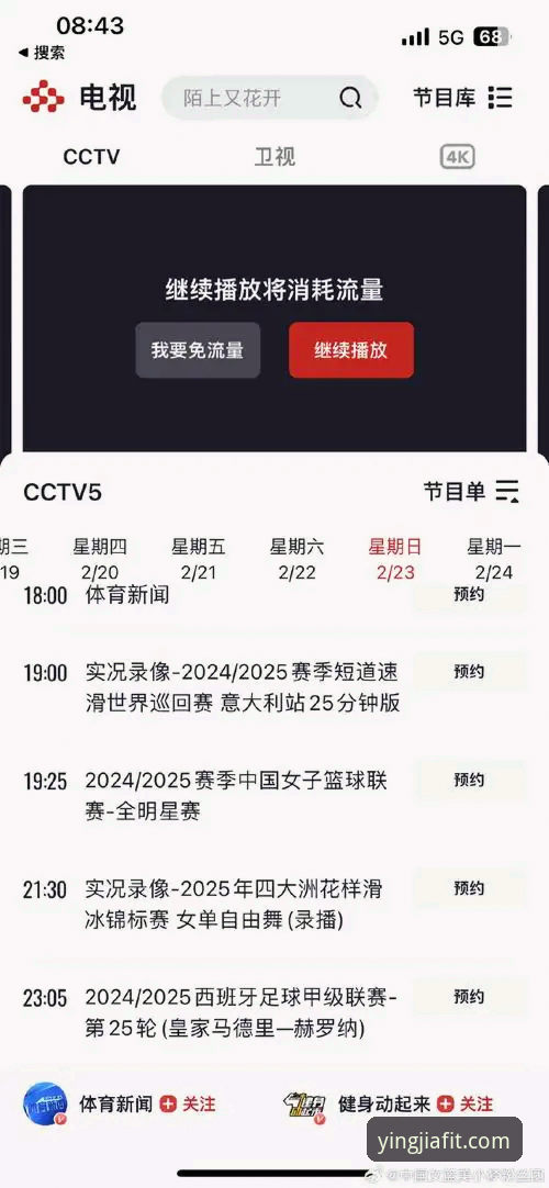 盈嘉体育高清直播手机版最新动态：v2.0.5版本上线，赛事直播流畅度提升38%